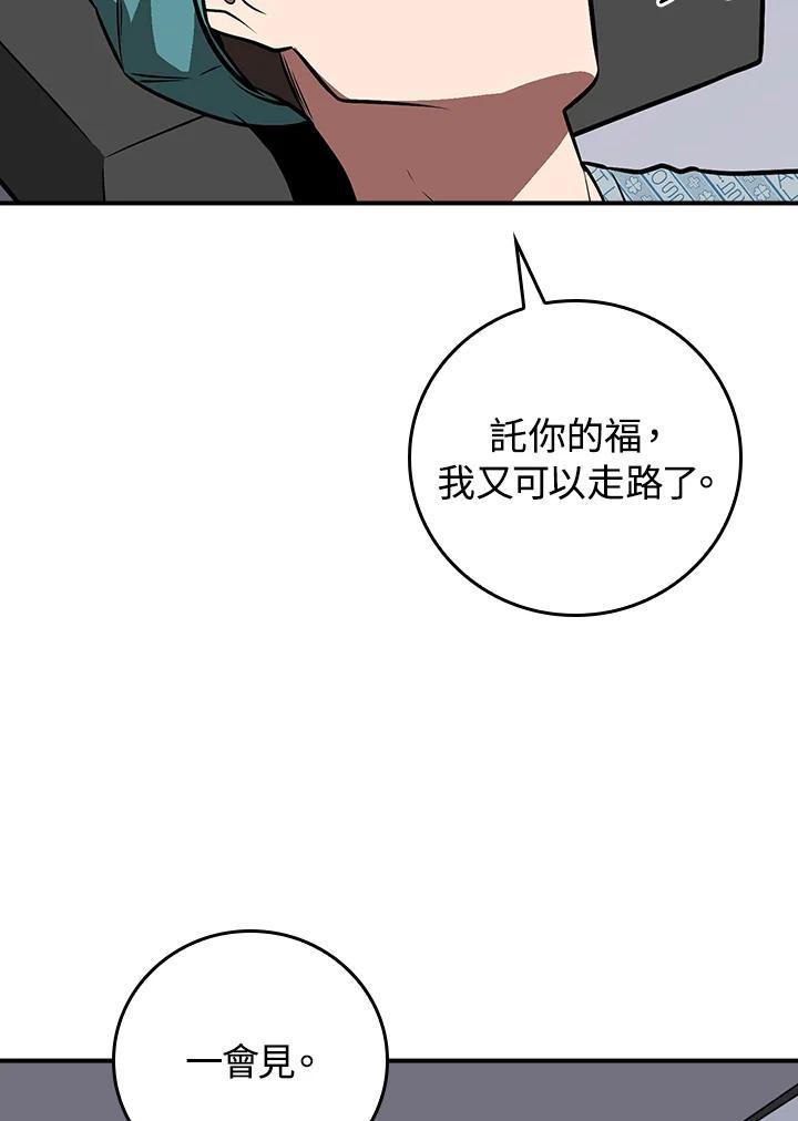 《大魔导士直播中》第88话 第82页