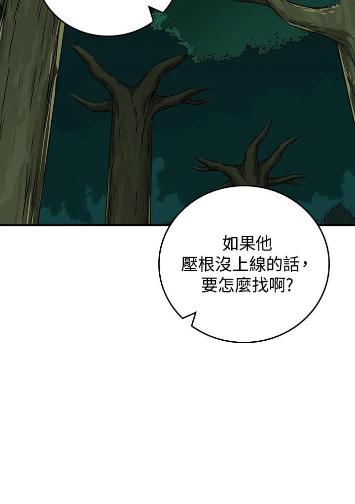 《大魔导士直播中》第88话 第59页