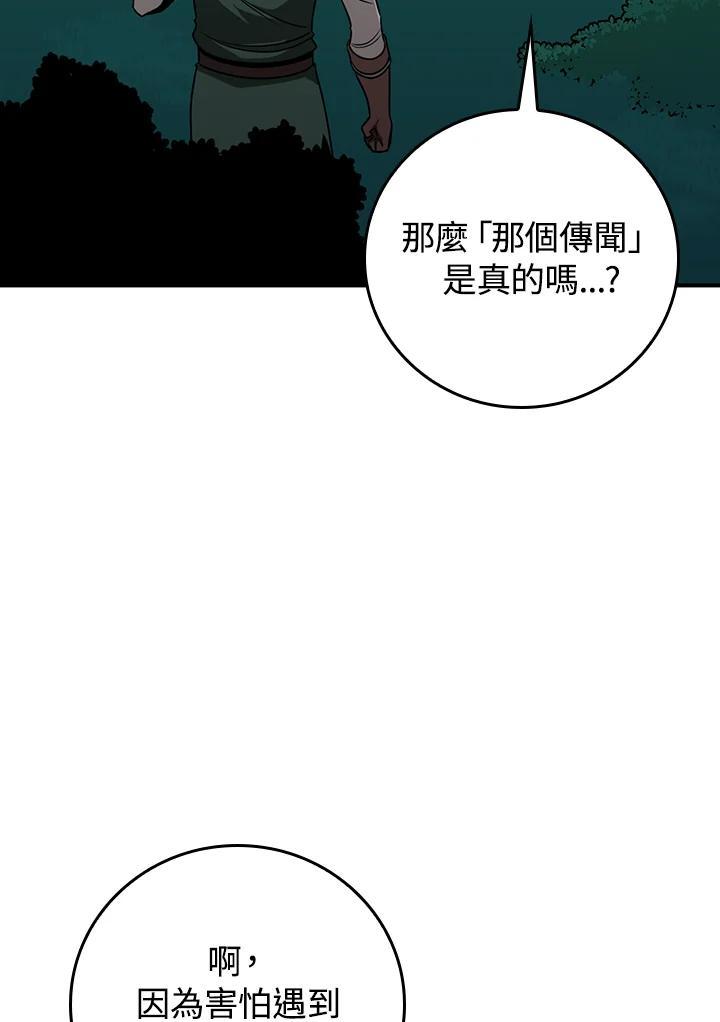 《大魔导士直播中》第88话 第56页