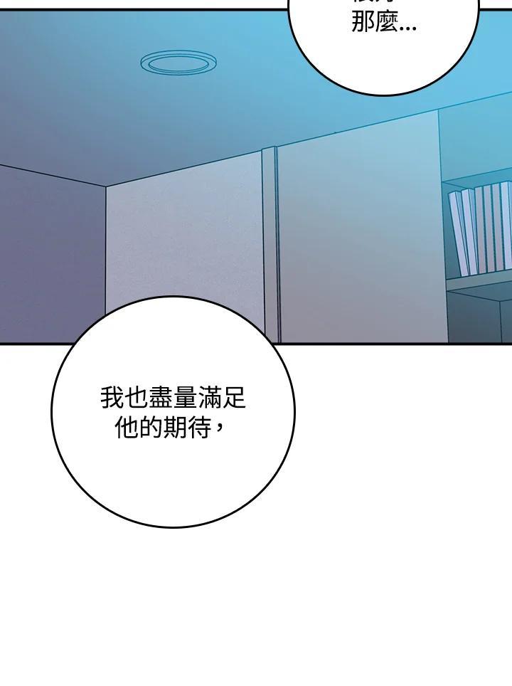 《大魔导士直播中》第88话 第40页
