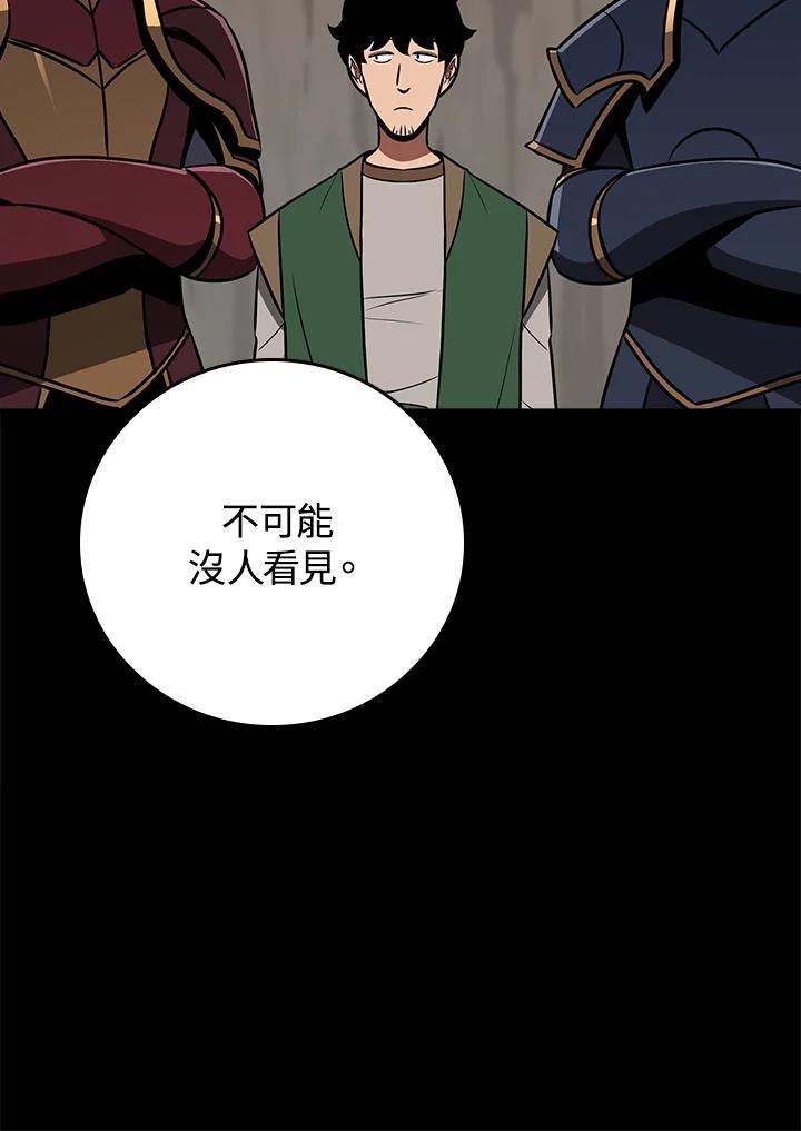 《大魔导士直播中》第88话 第30页