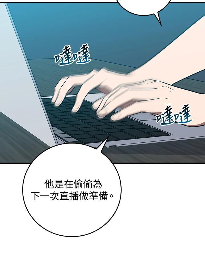 《大魔导士直播中》第88话 第36页