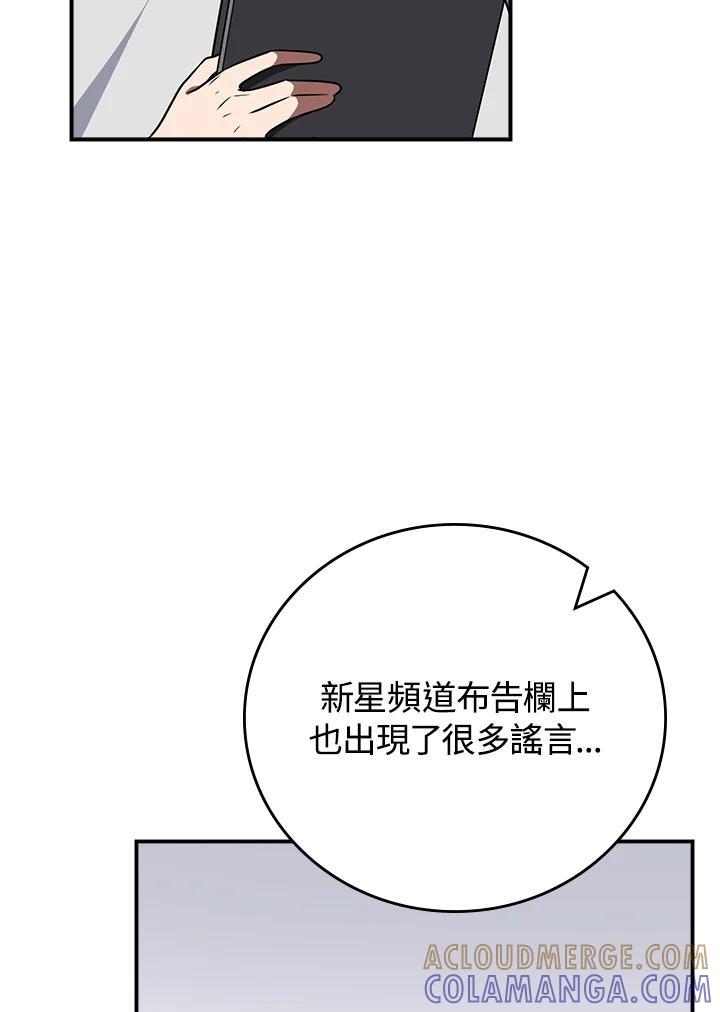 《大魔导士直播中》第88话 第5页