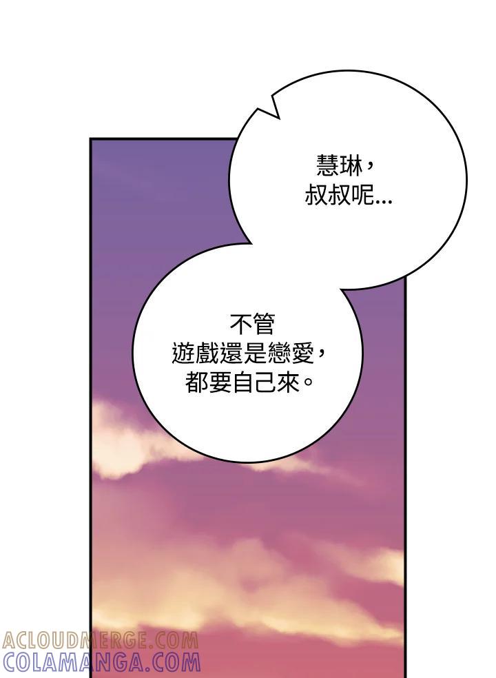 《大魔导士直播中》第88话 第125页