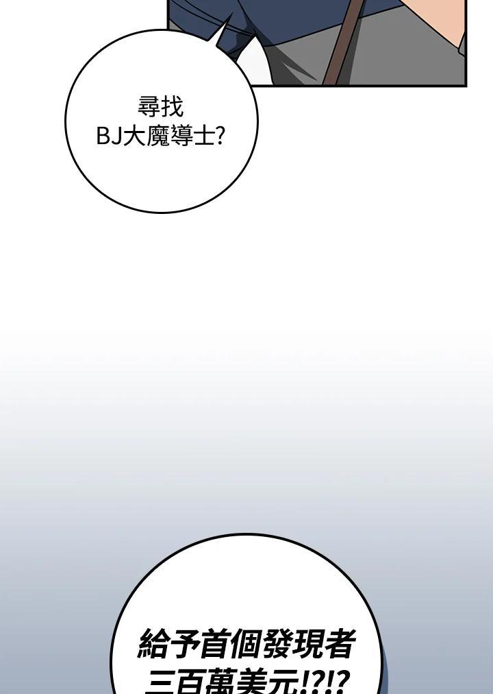 《大魔导士直播中》第88话 第44页