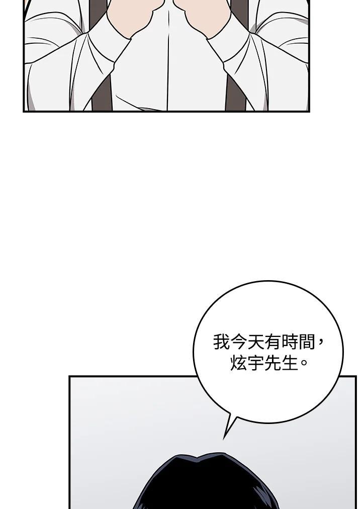 《大魔导士直播中》第88话 第98页