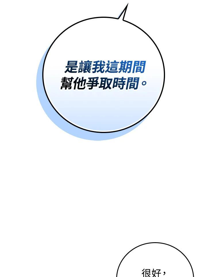《大魔导士直播中》第88话 第39页