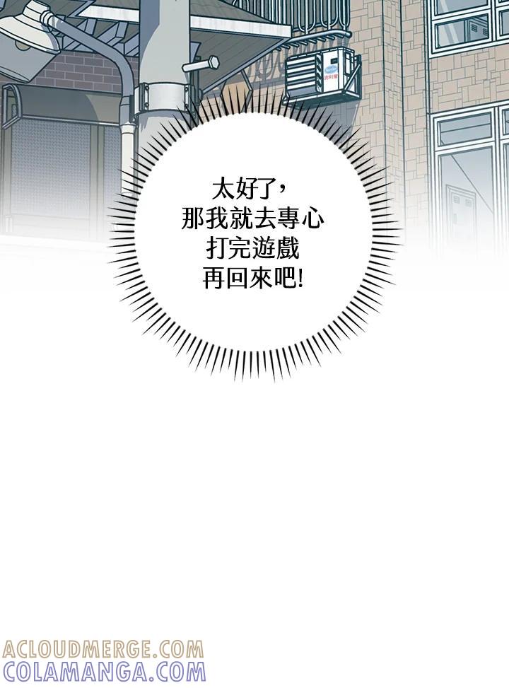 《大魔导士直播中》第88话 第109页