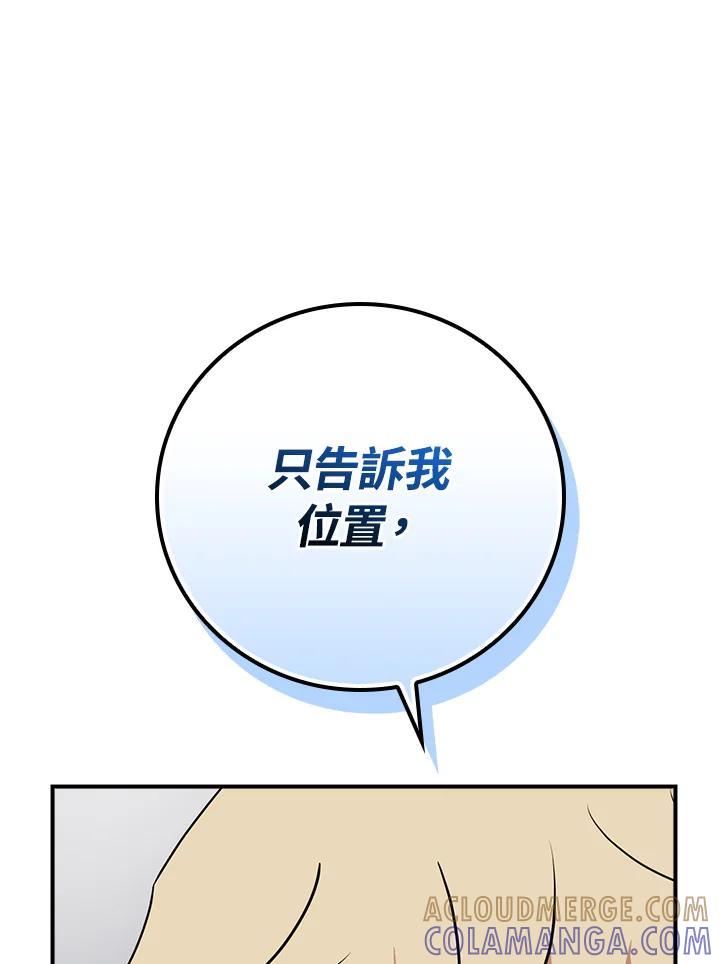 《大魔导士直播中》第88话 第37页