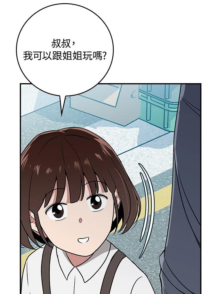 《大魔导士直播中》第88话 第95页