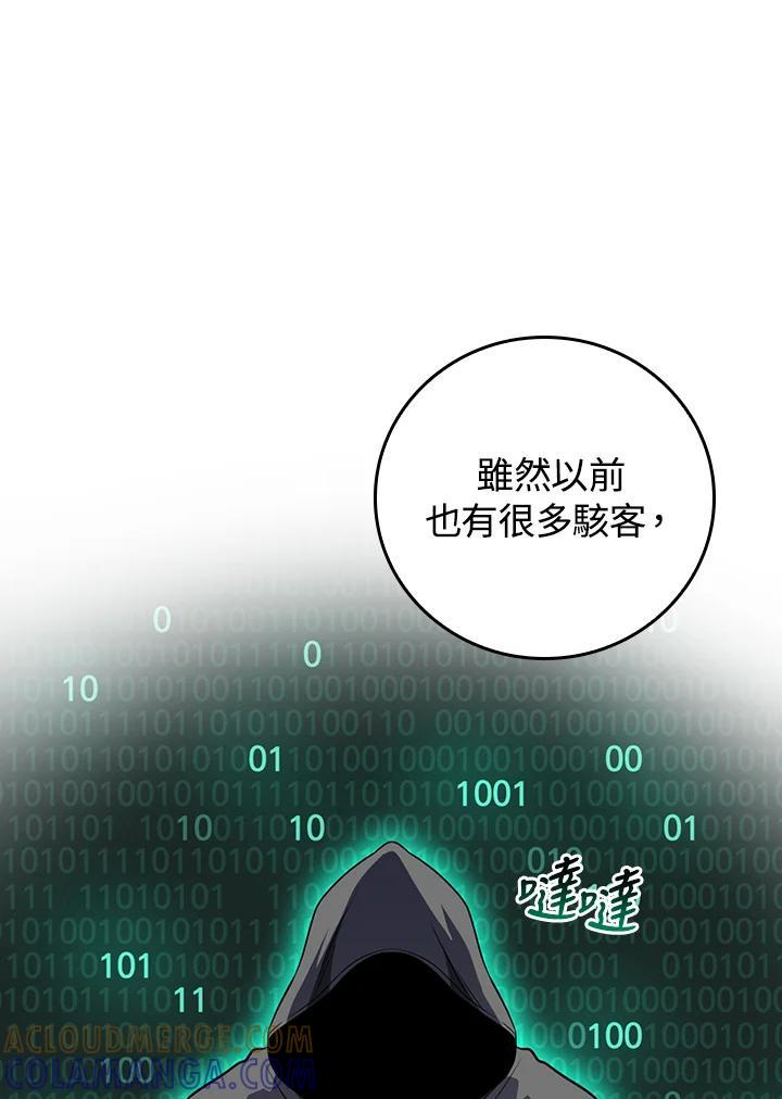 《大魔导士直播中》第88话 第21页