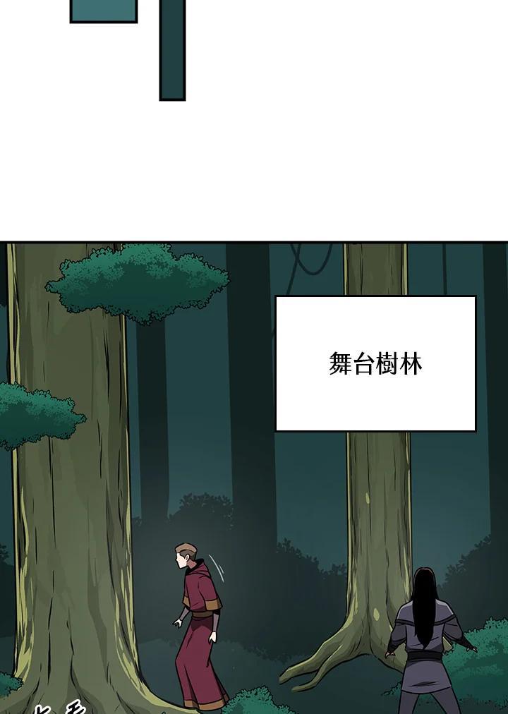 《大魔导士直播中》第88话 第50页