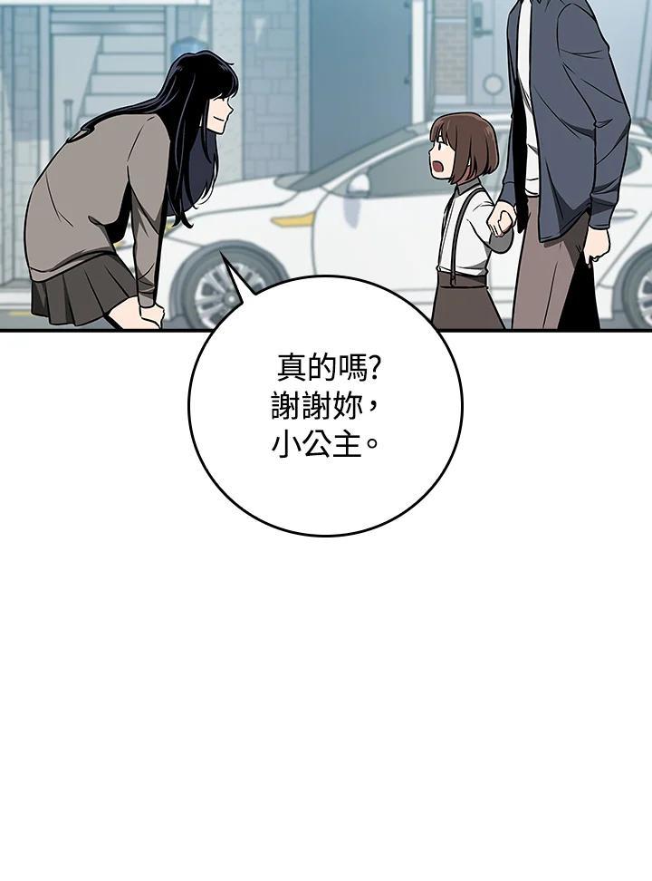《大魔导士直播中》第88话 第94页