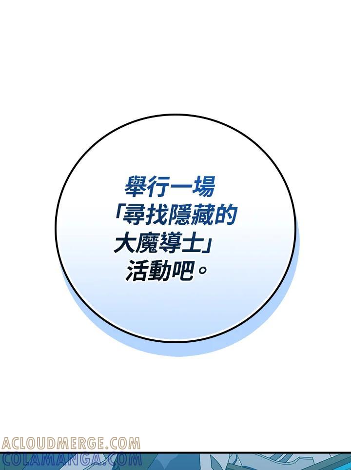 《大魔导士直播中》第88话 第41页