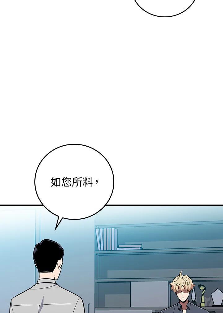 《大魔导士直播中》第88话 第2页