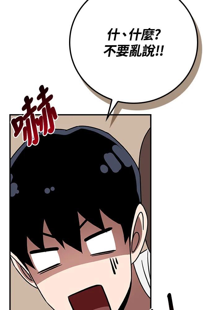 《大魔导士直播中》第88话 第118页
