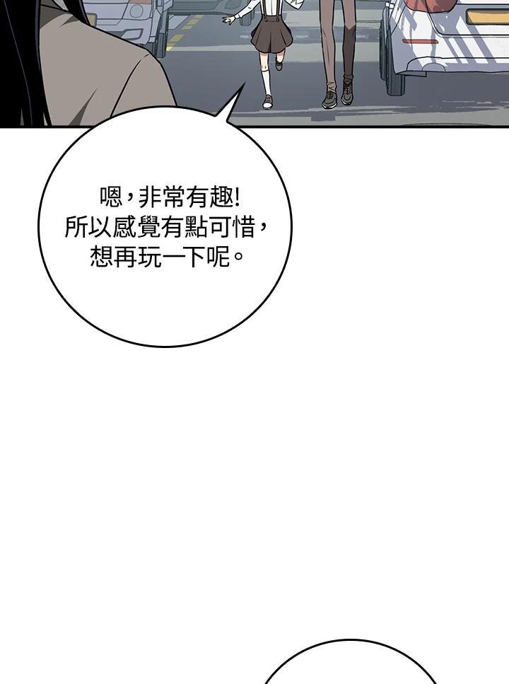 《大魔导士直播中》第88话 第91页