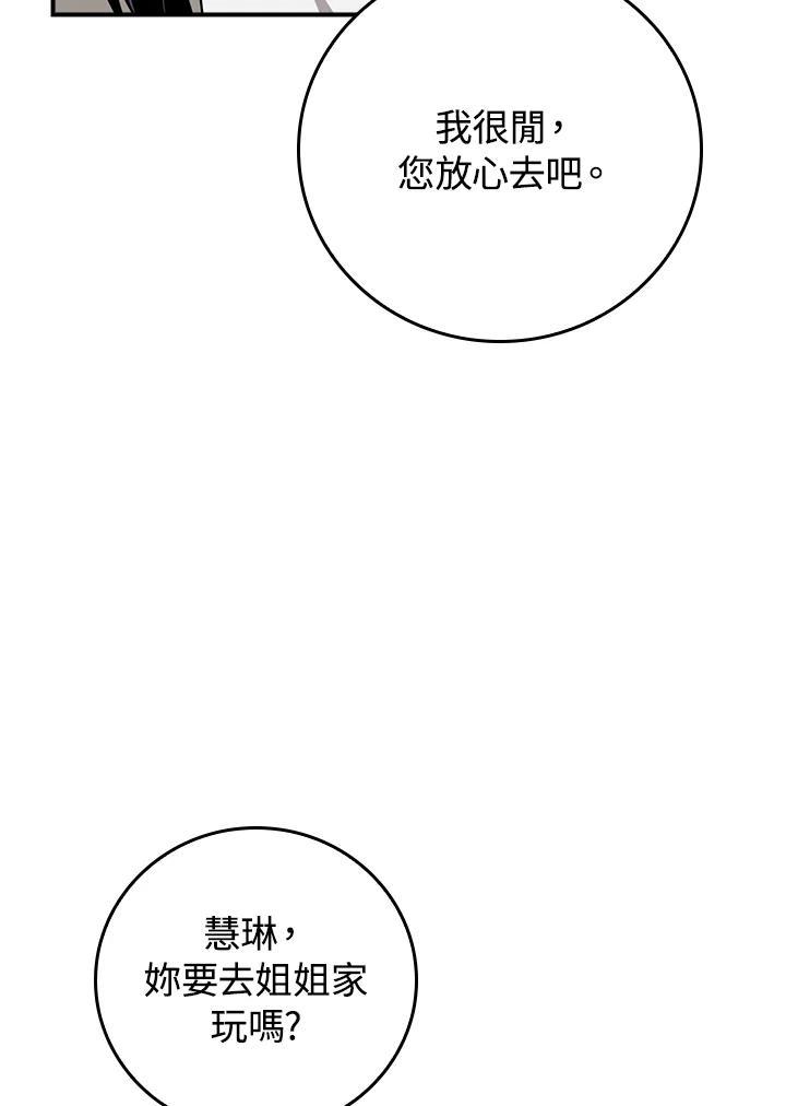 《大魔导士直播中》第88话 第103页