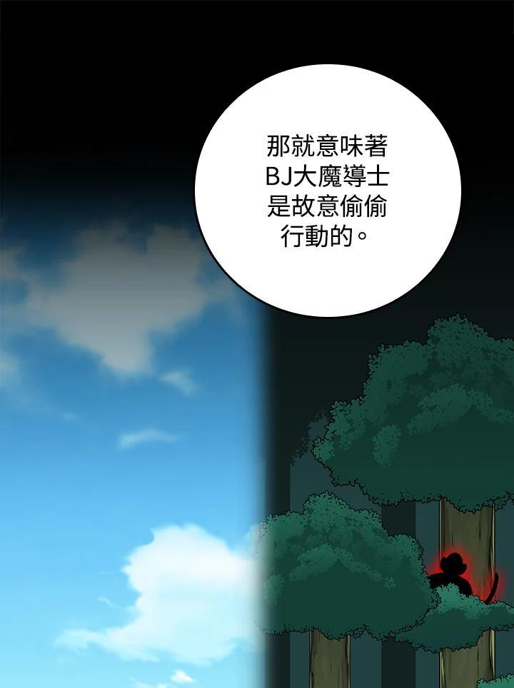 《大魔导士直播中》第88话 第31页