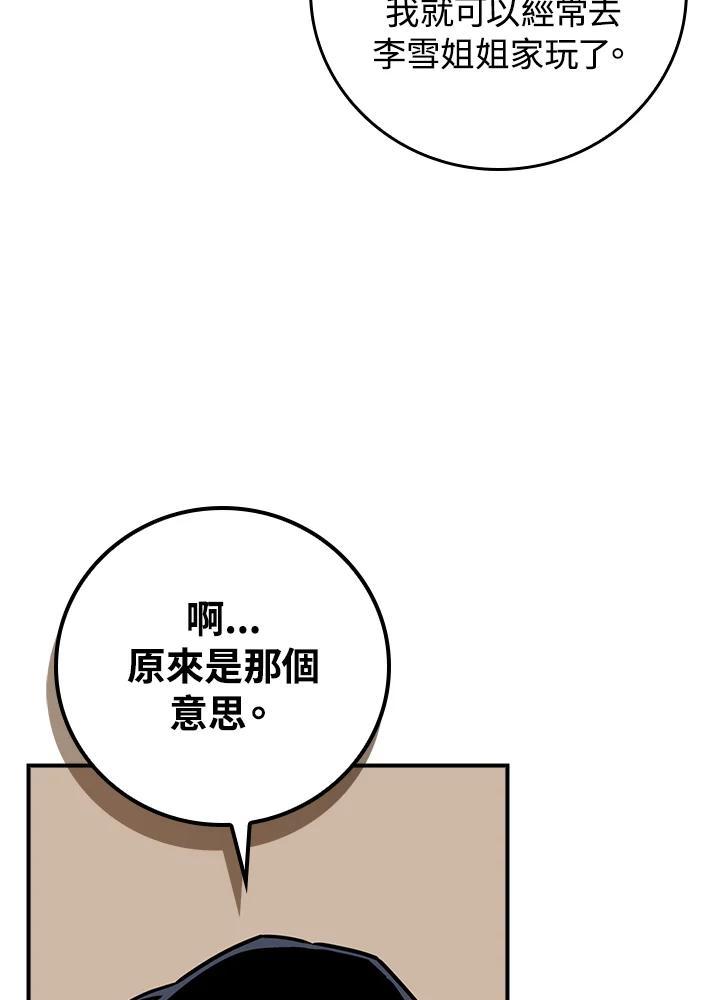 《大魔导士直播中》第88话 第123页