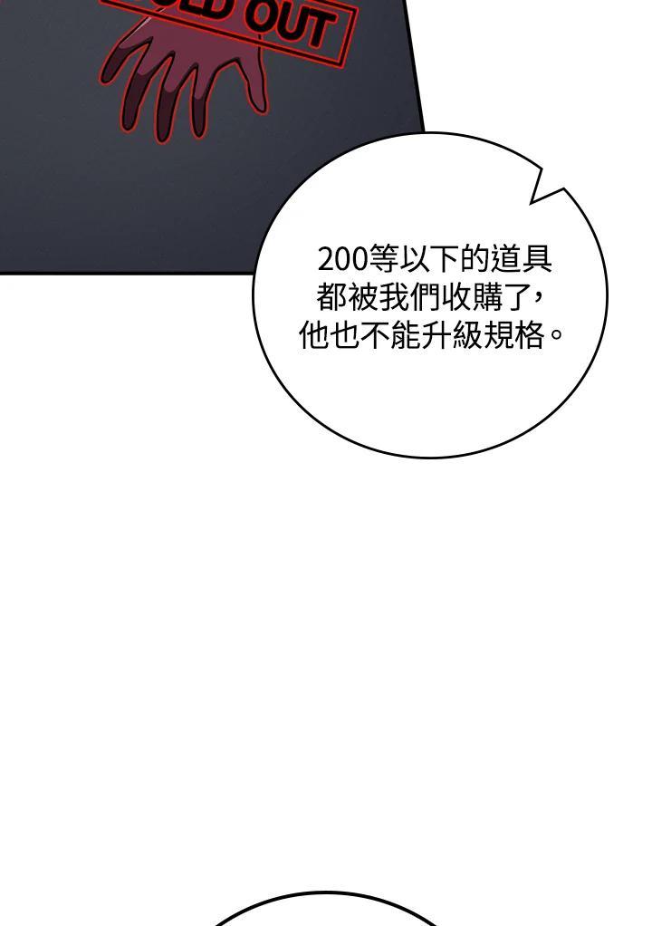 《大魔导士直播中》第88话 第72页