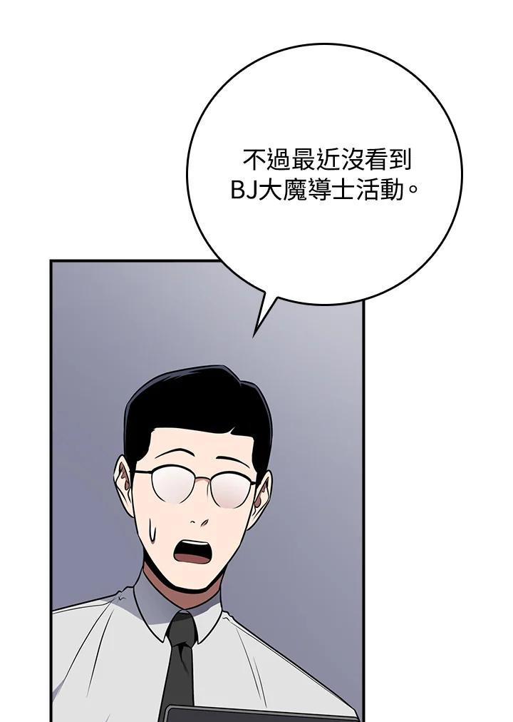 《大魔导士直播中》第88话 第4页