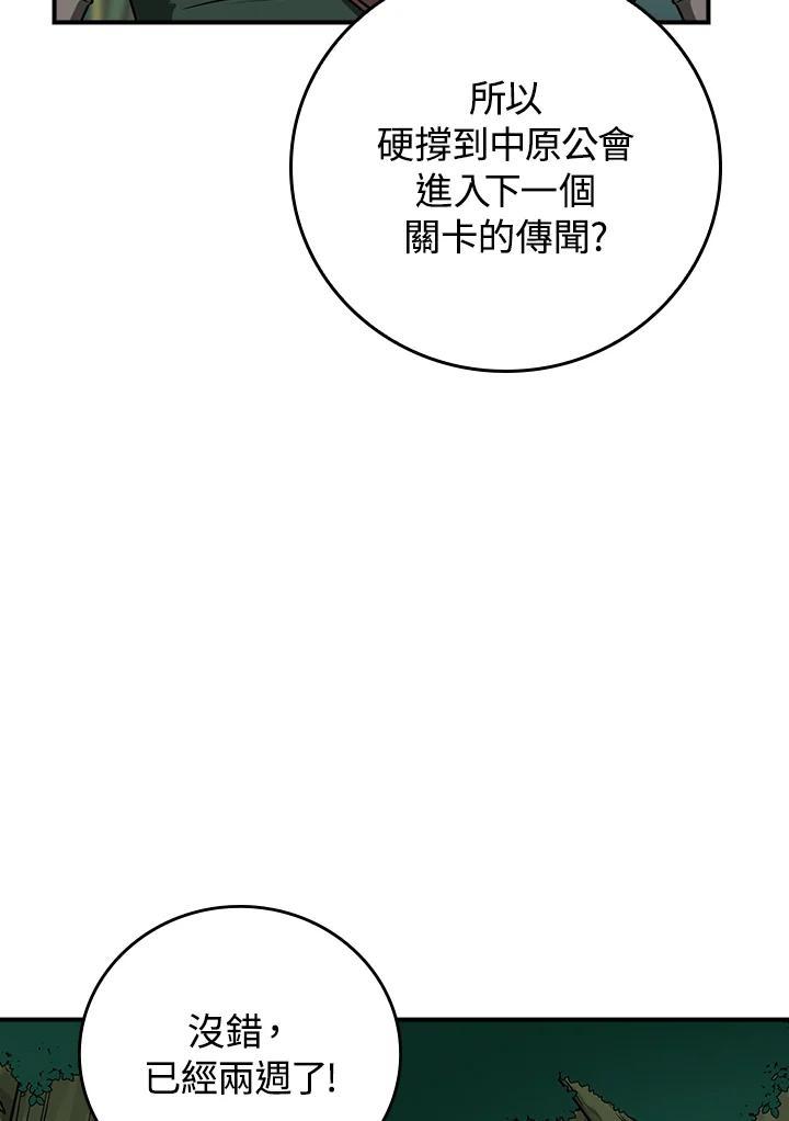 《大魔导士直播中》第88话 第58页