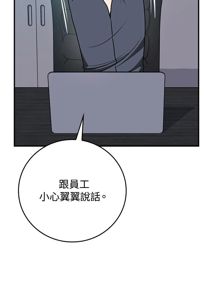 《大魔导士直播中》第88话 第20页