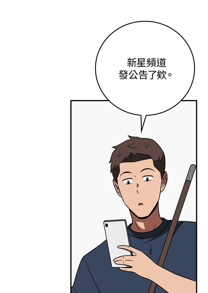 《大魔导士直播中》第88话 第43页
