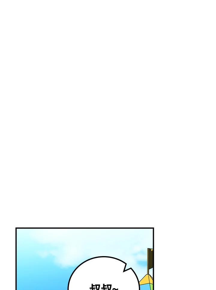 《大魔导士直播中》第88话 第88页