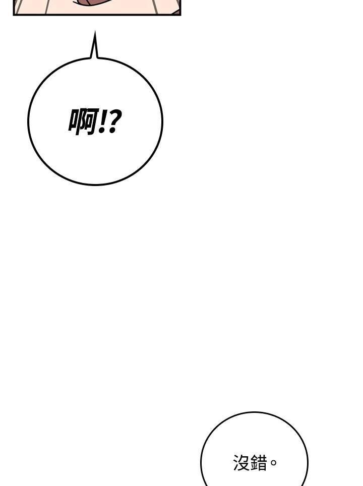 《大魔导士直播中》第88话 第35页