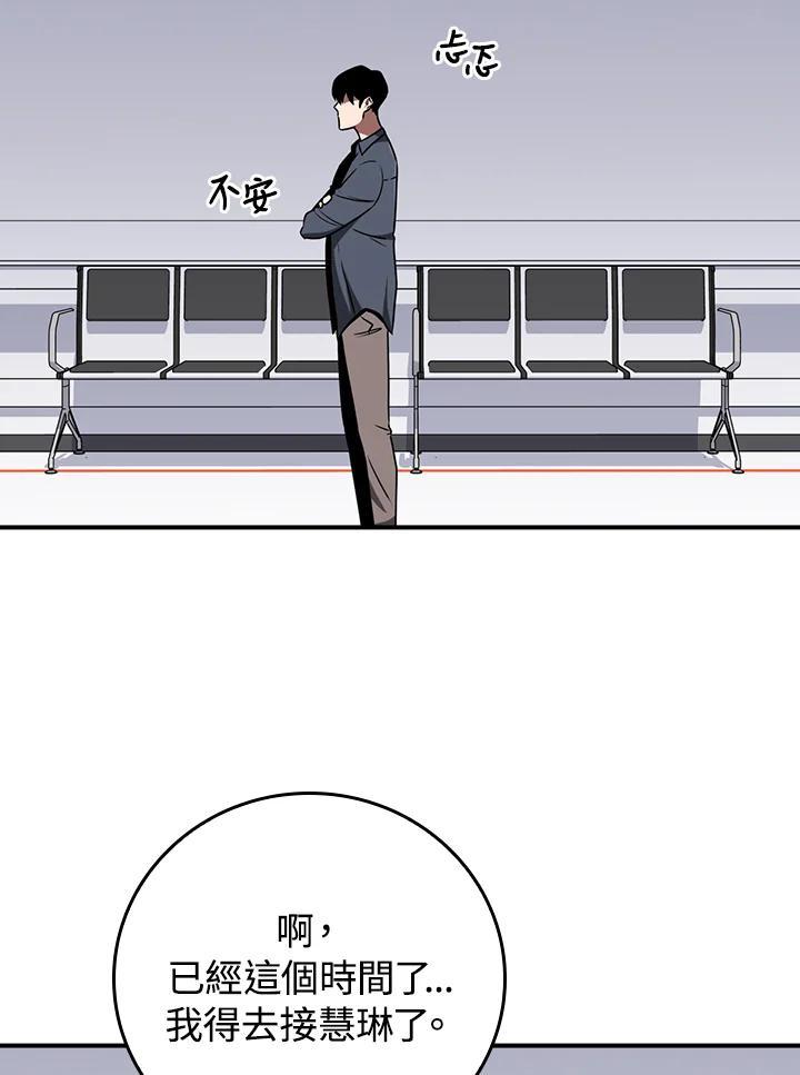 《大魔导士直播中》第88话 第86页