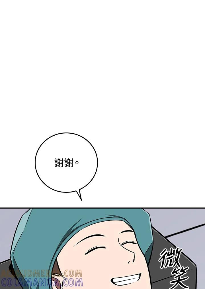 《大魔导士直播中》第88话 第81页