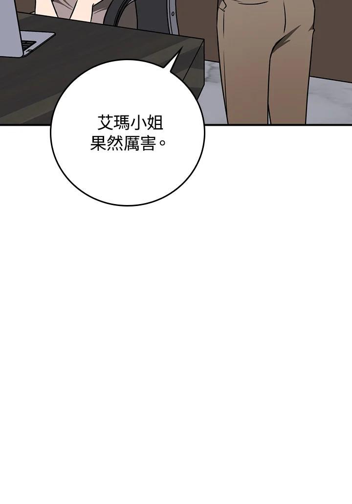 《大魔导士直播中》第88话 第74页
