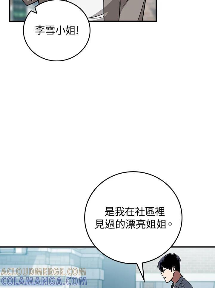《大魔导士直播中》第88话 第93页
