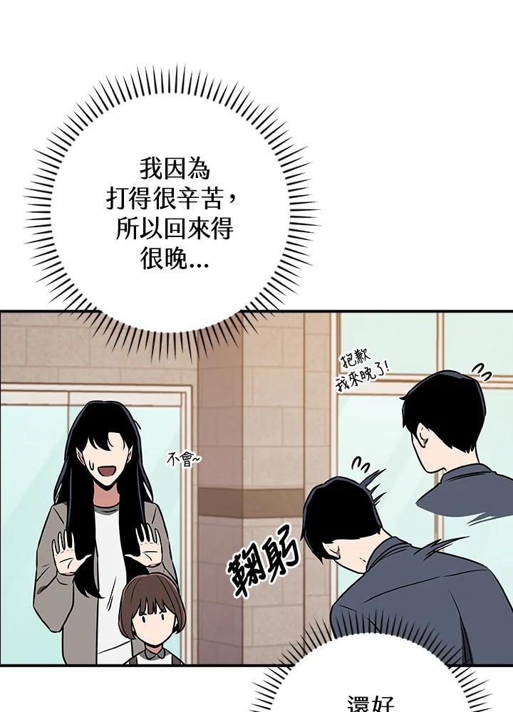 《大魔导士直播中》第88话 第115页