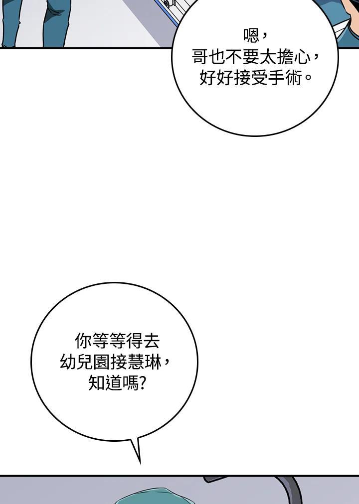 《大魔导士直播中》第88话 第78页