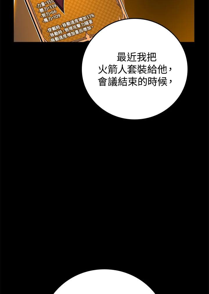 《大魔导士直播中》第88话 第26页