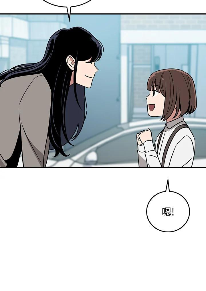 《大魔导士直播中》第88话 第104页