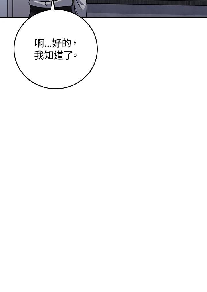 《大魔导士直播中》第88话 第16页