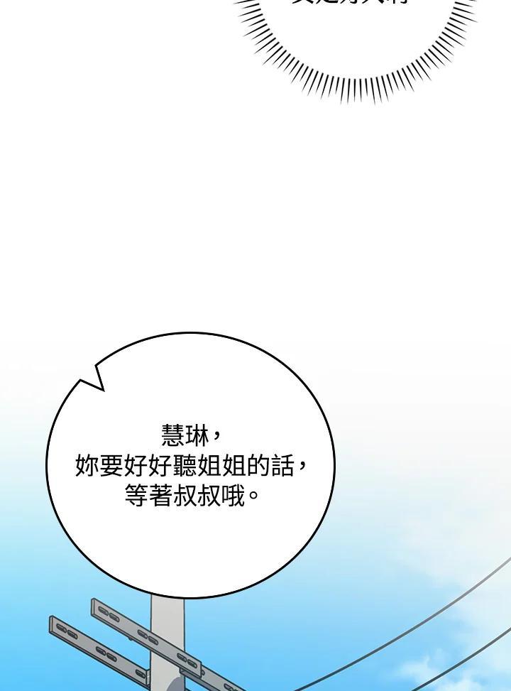 《大魔导士直播中》第88话 第107页