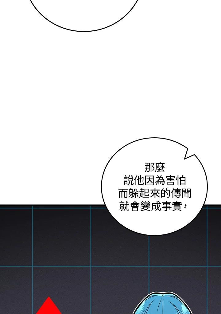 《大魔导士直播中》第88话 第67页