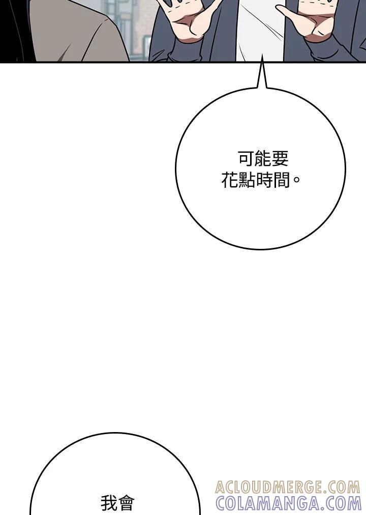 《大魔导士直播中》第88话 第101页