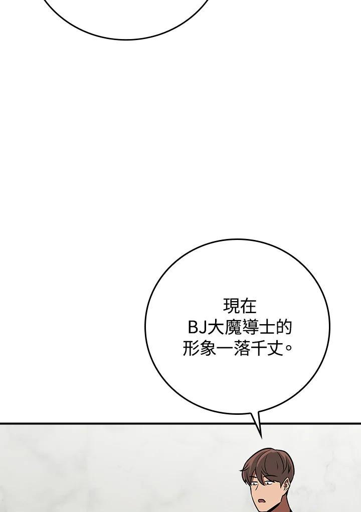 《大魔导士直播中》第88话 第62页