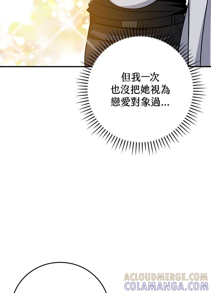 《大魔导士直播中》第88话 第121页