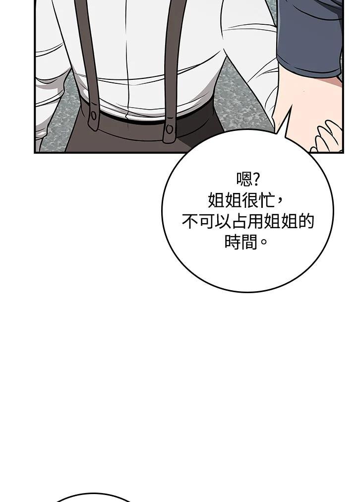 《大魔导士直播中》第88话 第96页