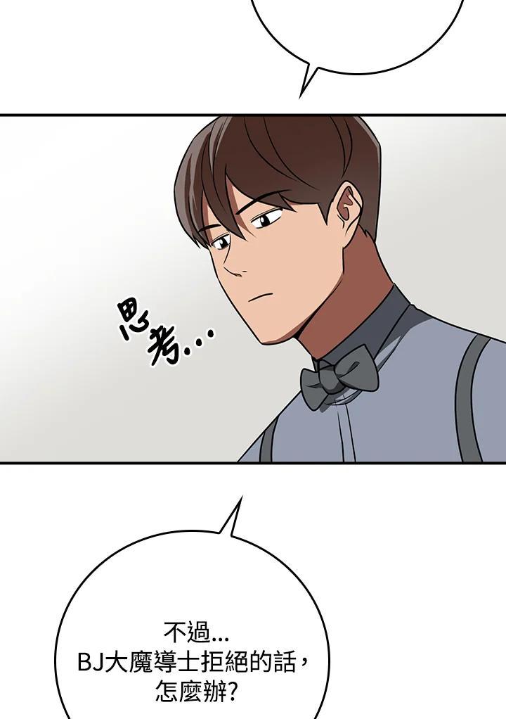 《大魔导士直播中》第88话 第66页