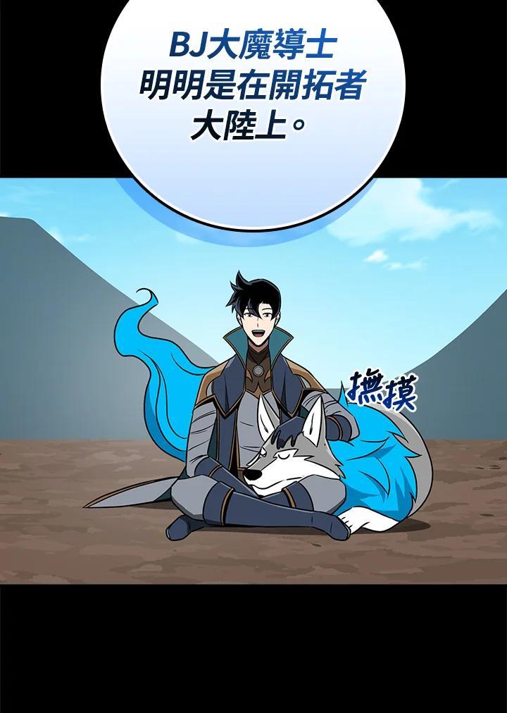 《大魔导士直播中》第88话 第27页
