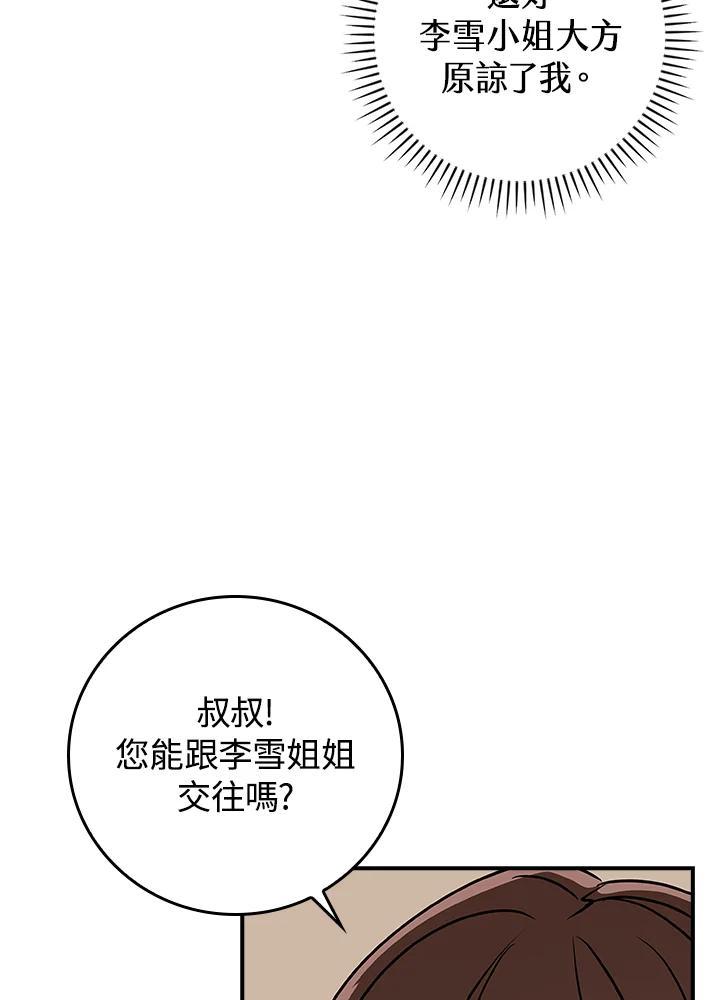 《大魔导士直播中》第88话 第116页