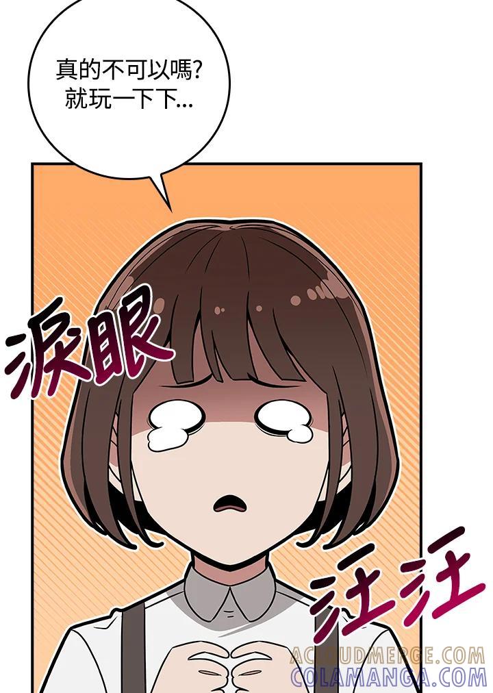 《大魔导士直播中》第88话 第97页